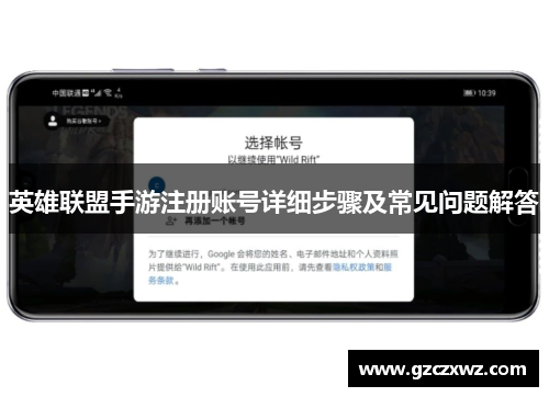 英雄联盟手游注册账号详细步骤及常见问题解答