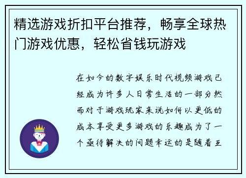 精选游戏折扣平台推荐，畅享全球热门游戏优惠，轻松省钱玩游戏