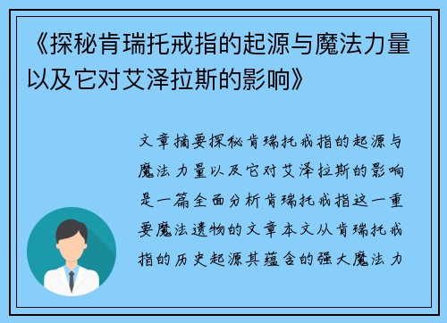 《探秘肯瑞托戒指的起源与魔法力量以及它对艾泽拉斯的影响》