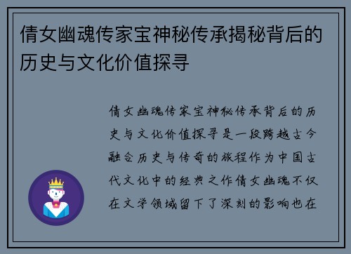 倩女幽魂传家宝神秘传承揭秘背后的历史与文化价值探寻
