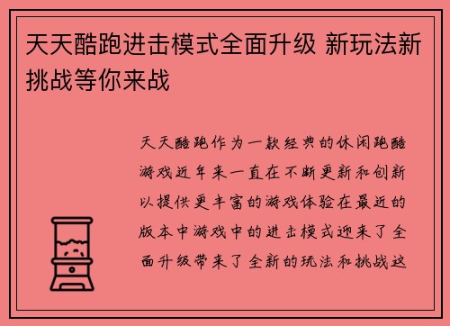 天天酷跑进击模式全面升级 新玩法新挑战等你来战