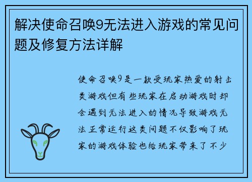解决使命召唤9无法进入游戏的常见问题及修复方法详解
