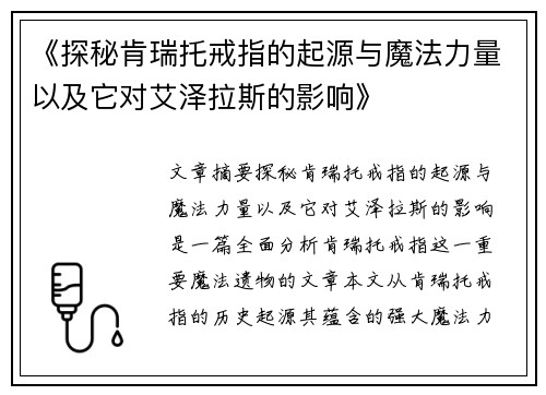 《探秘肯瑞托戒指的起源与魔法力量以及它对艾泽拉斯的影响》