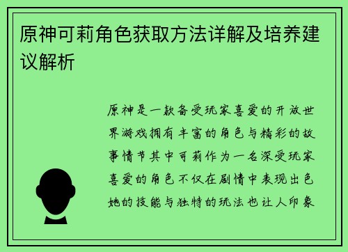 原神可莉角色获取方法详解及培养建议解析