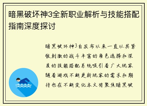 暗黑破坏神3全新职业解析与技能搭配指南深度探讨