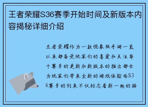王者荣耀S36赛季开始时间及新版本内容揭秘详细介绍