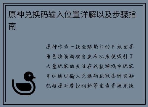 原神兑换码输入位置详解以及步骤指南