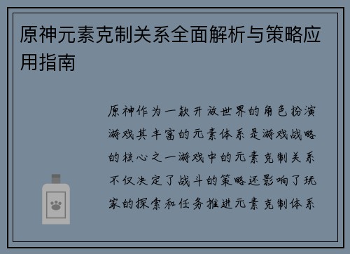 原神元素克制关系全面解析与策略应用指南
