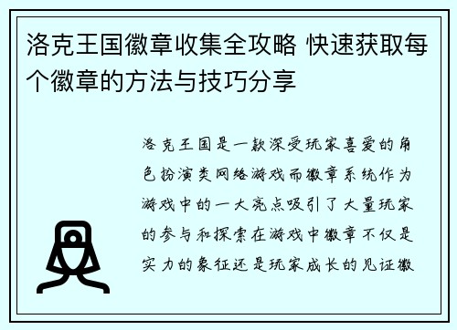 洛克王国徽章收集全攻略 快速获取每个徽章的方法与技巧分享