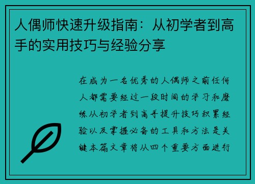 人偶师快速升级指南：从初学者到高手的实用技巧与经验分享