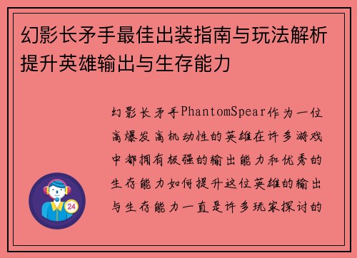 幻影长矛手最佳出装指南与玩法解析提升英雄输出与生存能力