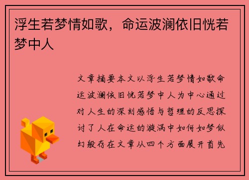 浮生若梦情如歌，命运波澜依旧恍若梦中人