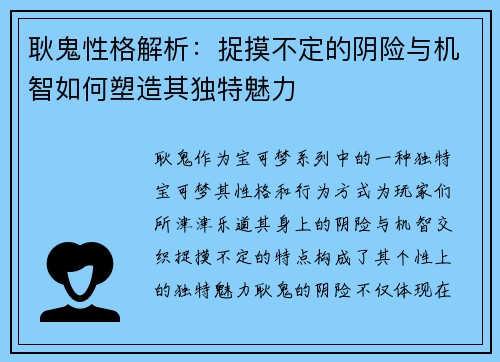 耿鬼性格解析:捉摸不定的阴险与机智如何塑造其独特魅力