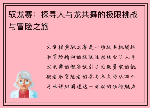 驭龙赛:探寻人与龙共舞的极限挑战与冒险之旅